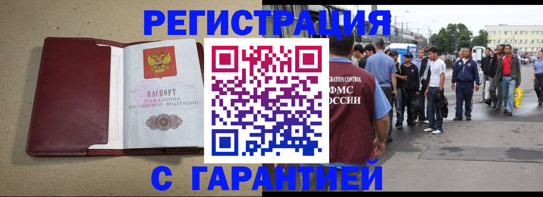 прописка законно в Кушве
